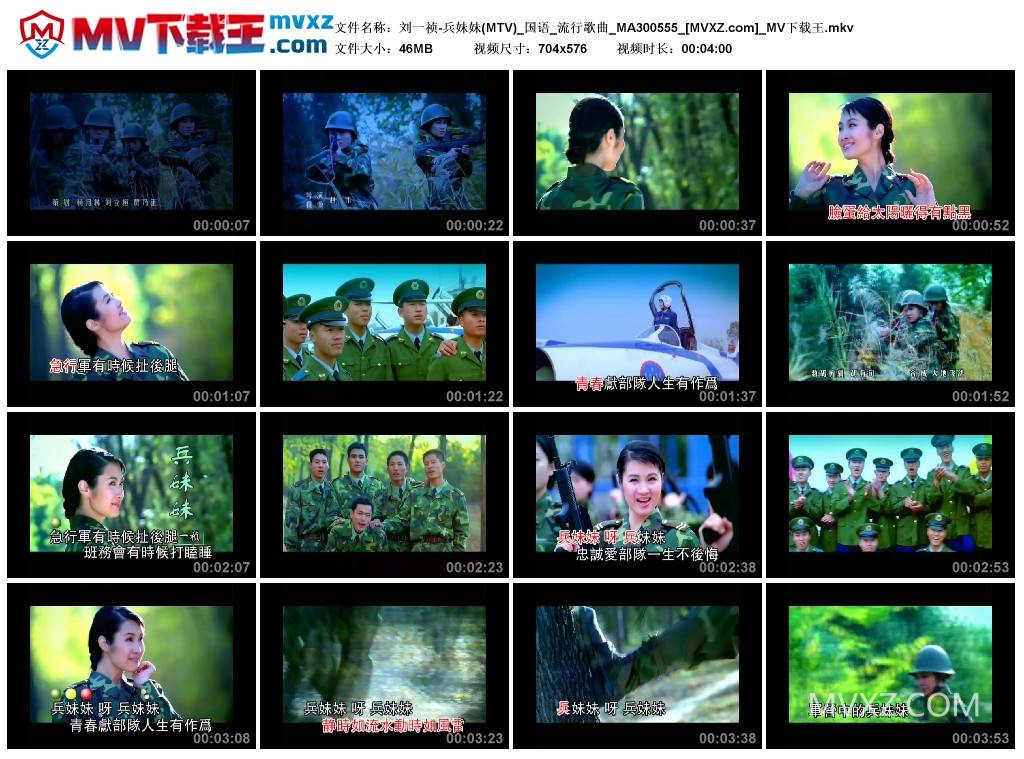 刘一祯-兵妹妹(MTV)_国语_流行歌曲_MA300555